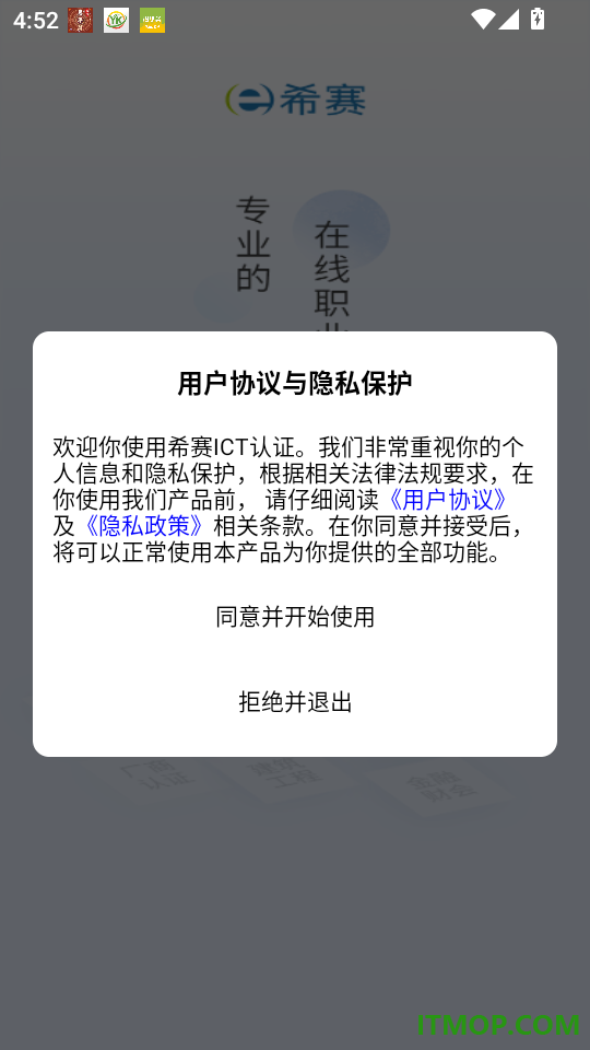 希赛ICT认证手机版