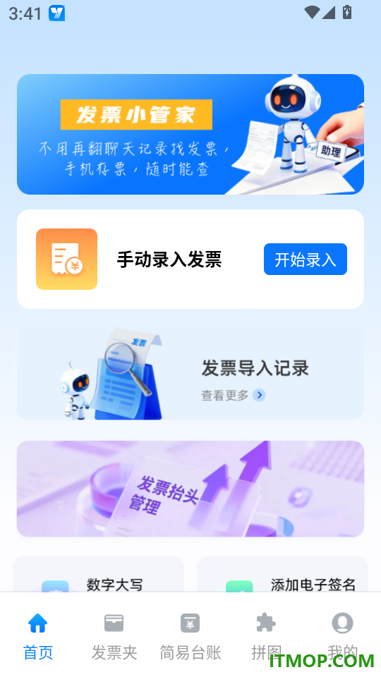 电子发票云手机版