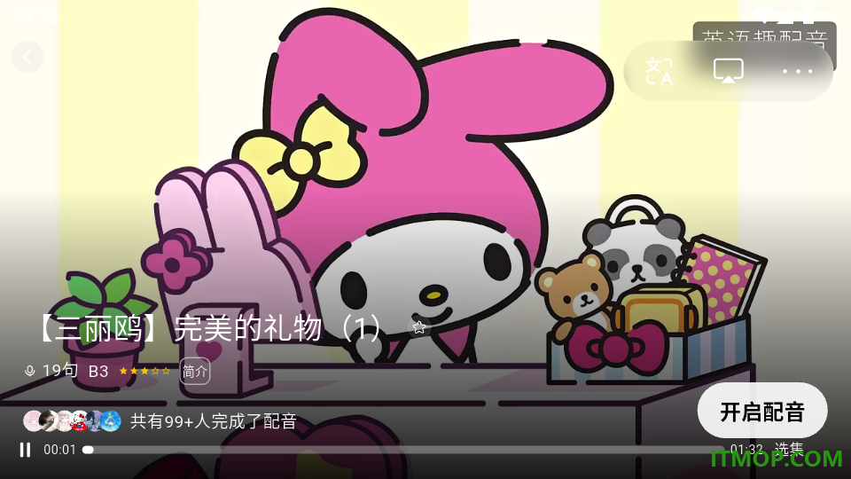 抖英英语免费版