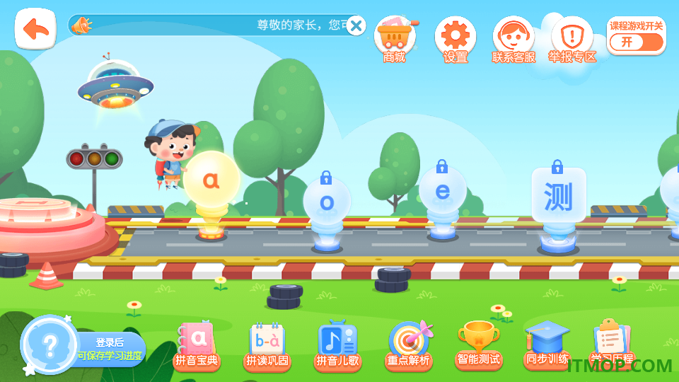 淘淘爱识字免费版