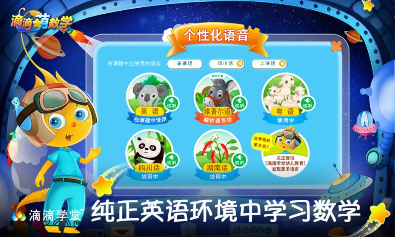 滴滴萌数学手机软件(1)