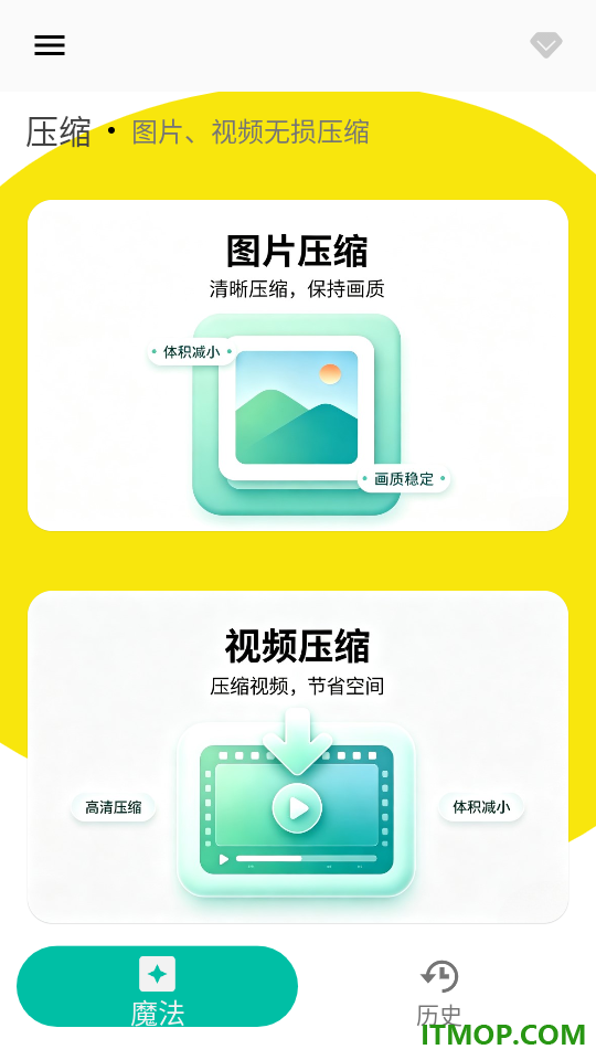 压图pro官方版