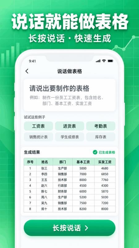 速编手机表格最新版v3.1.3 2