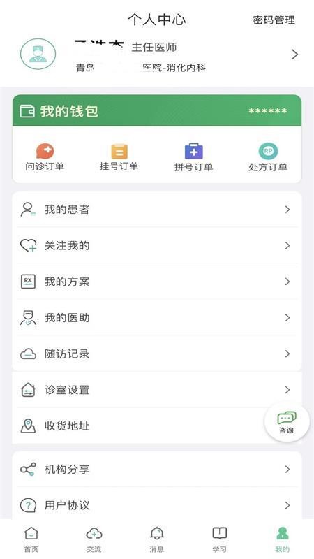 搜大夫医生端手机版(3)