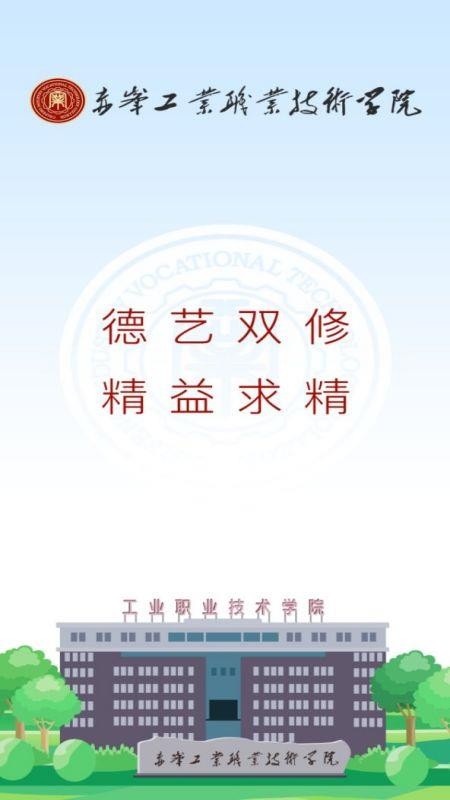 智慧工院官网版v1.0.4(5)