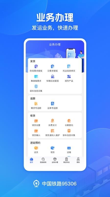 铁路95306客户端v2.8.33 5
