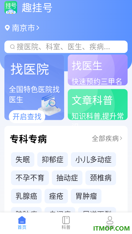 趣挂号手机版
