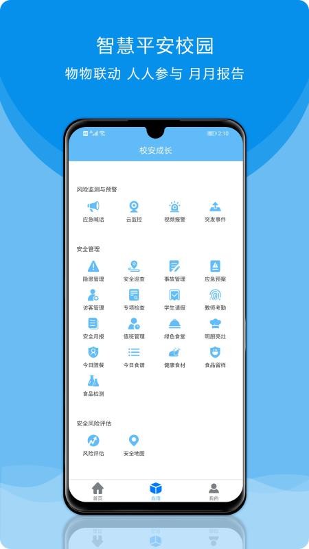 校安成长软件v3.8.3(4)