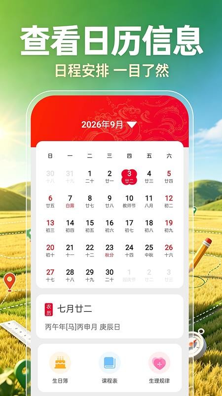 田亩测量器软件v1.0.2 2