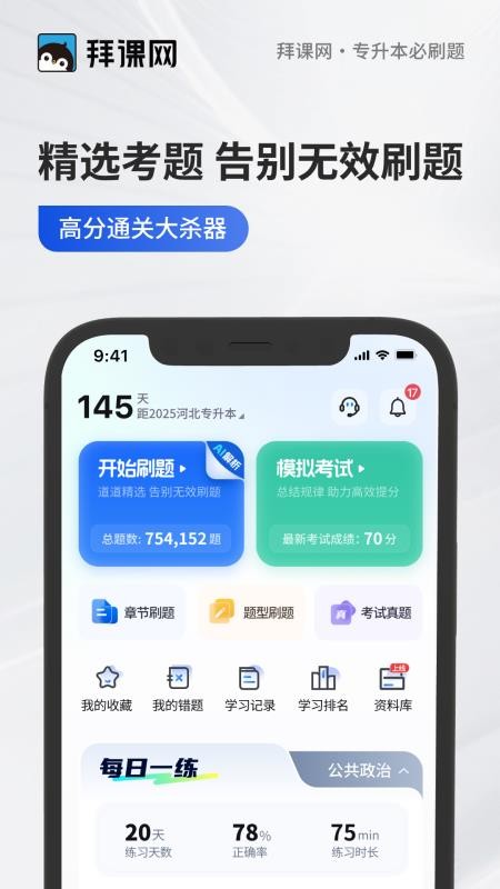 专升本必刷题官方版v2.11.3(1)