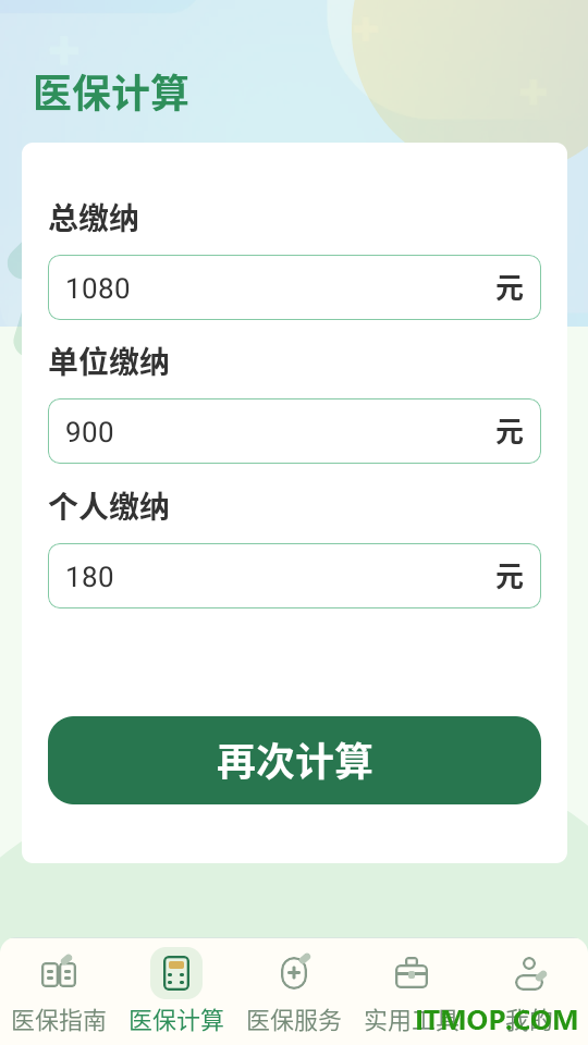 医保计算帮手软件