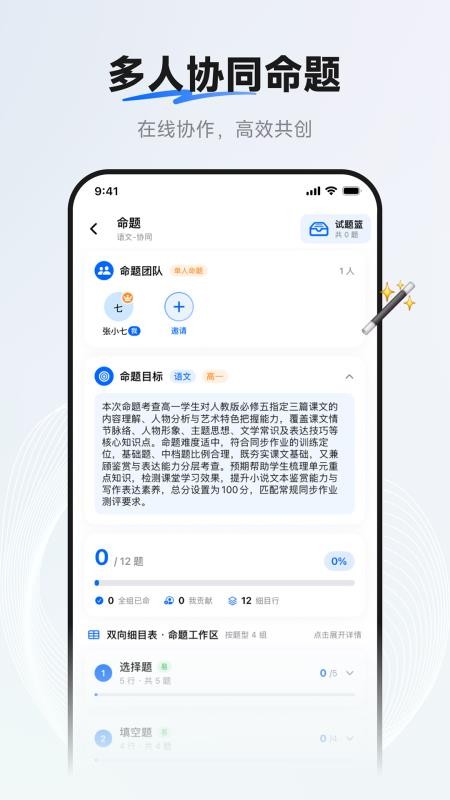 七天助教最新版v1.0.0(4)