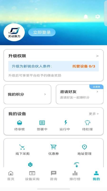 灵动算力最新版v1.0(3)