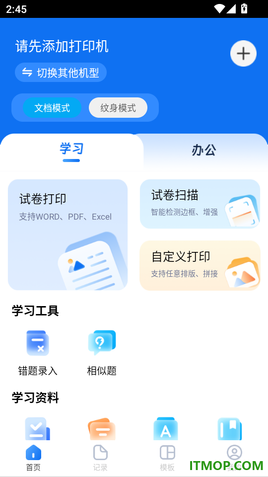 方小印手机版