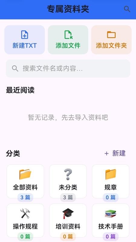 专属资料夹免费版v1.0.14 3