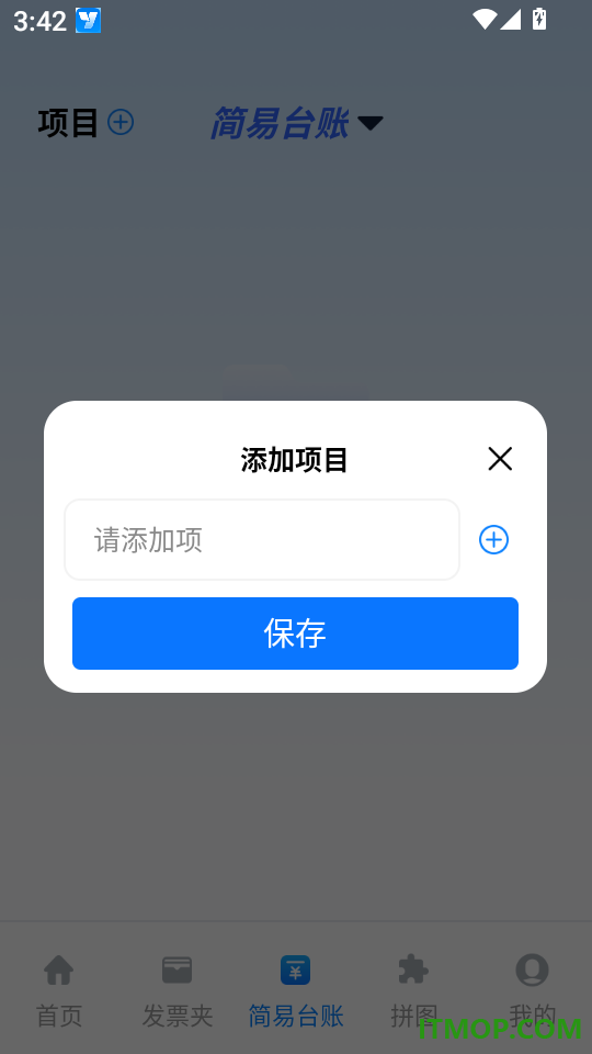 电子发票云手机版