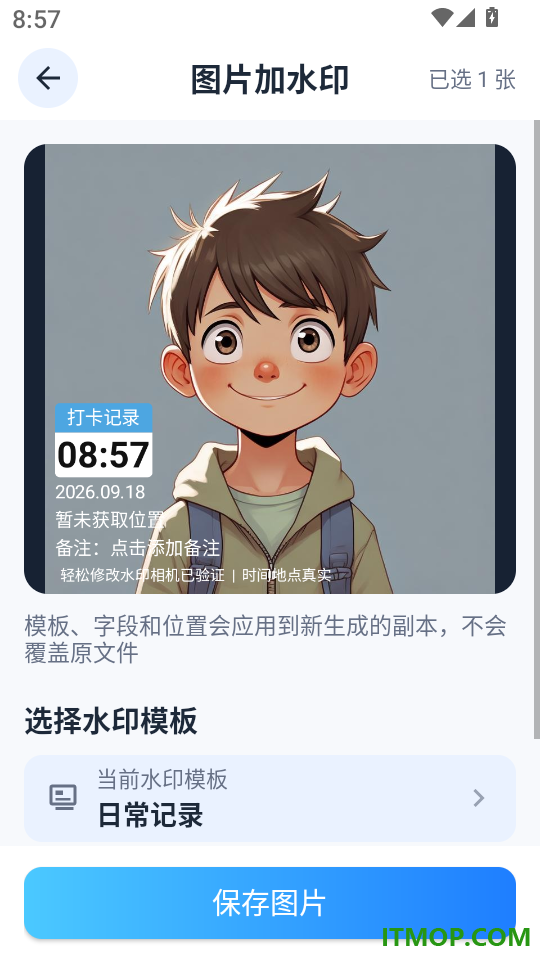 轻松修改水印相机app