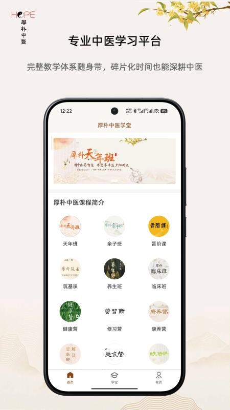 厚朴免费版v2.0.38(3)