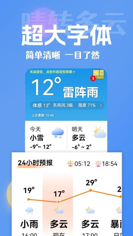 大字看天气免费版v1.1.2.u(5)