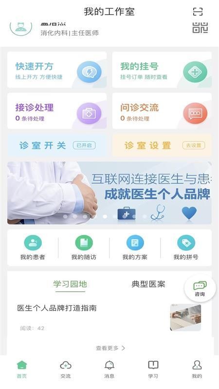 搜大夫医生端手机版(1)