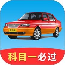 全民考驾照最新版