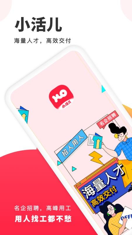 小活儿官方版v4.4.0 2