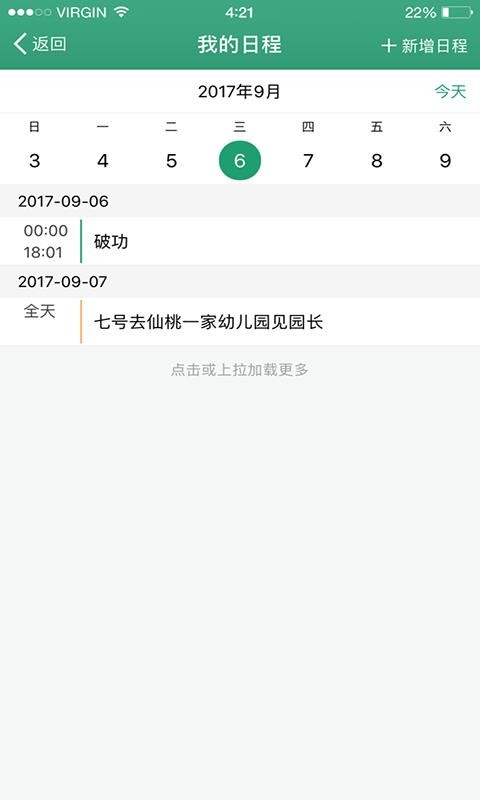 幼E智能办公最新版v2.0.0 1