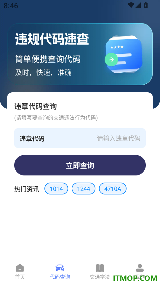 交通违规违章管家免费版