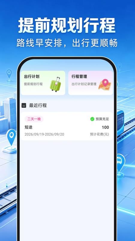 公交地铁一键出行软件v1.0.0 3