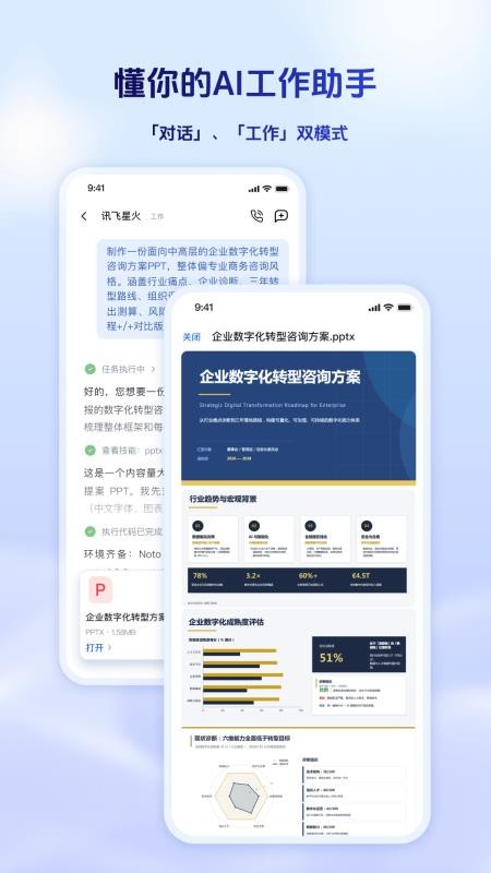 讯飞星火最新版v5.11.4 5
