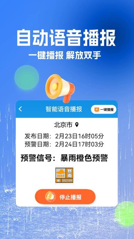 大字看天气免费版v1.1.2.u(3)