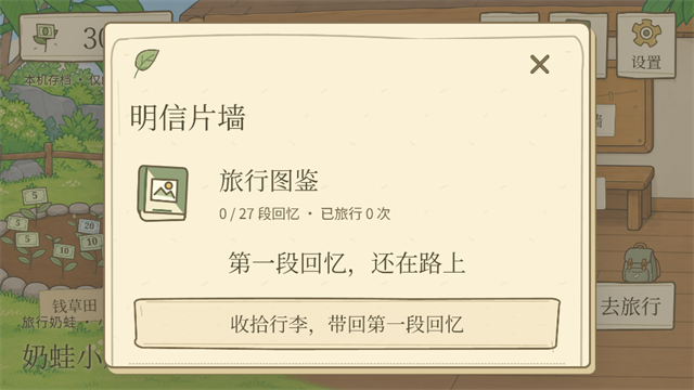旅行奶蛙游戏v1.0(2)