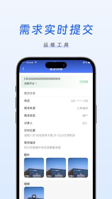 凯尔智慧运维免费版v1.0.12(3)