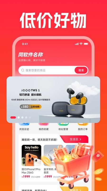 拼省省钱购物最新版v1.0.0 1