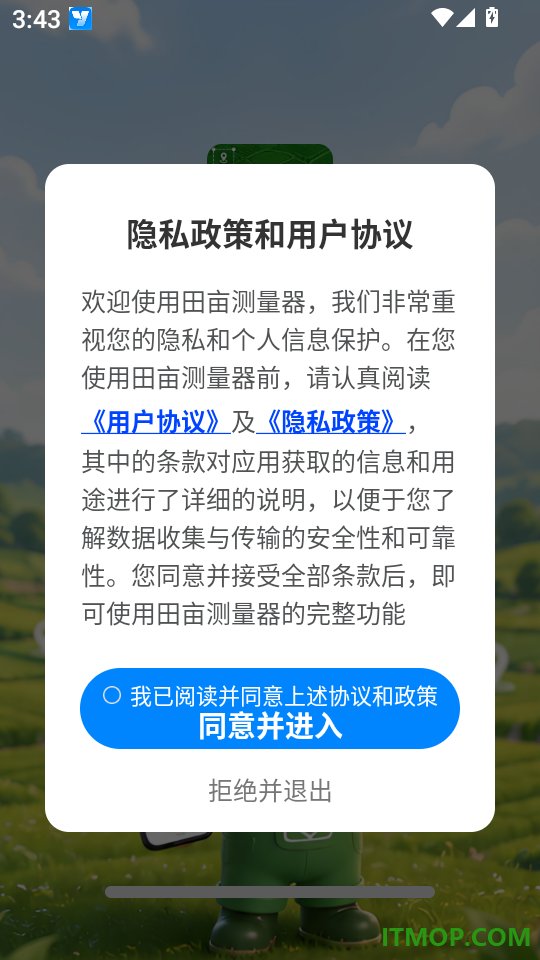 田亩测量器软件