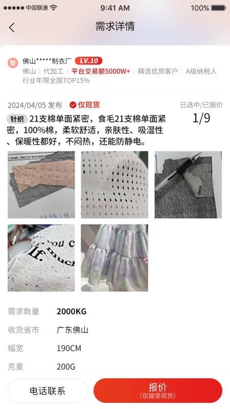 帮衣帮商家端最新版v2.2.0(1)