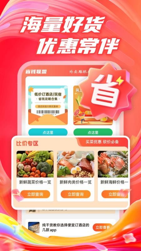 购物补贴省省免费版v1.0.0 4