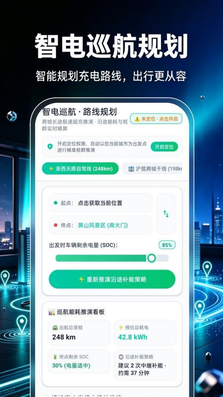 附近充电桩一键查官网版v1.0.0(4)