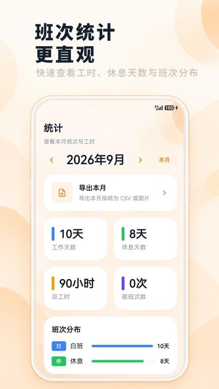 倒班排班Mini日历最新版v3.1.4.314(1)
