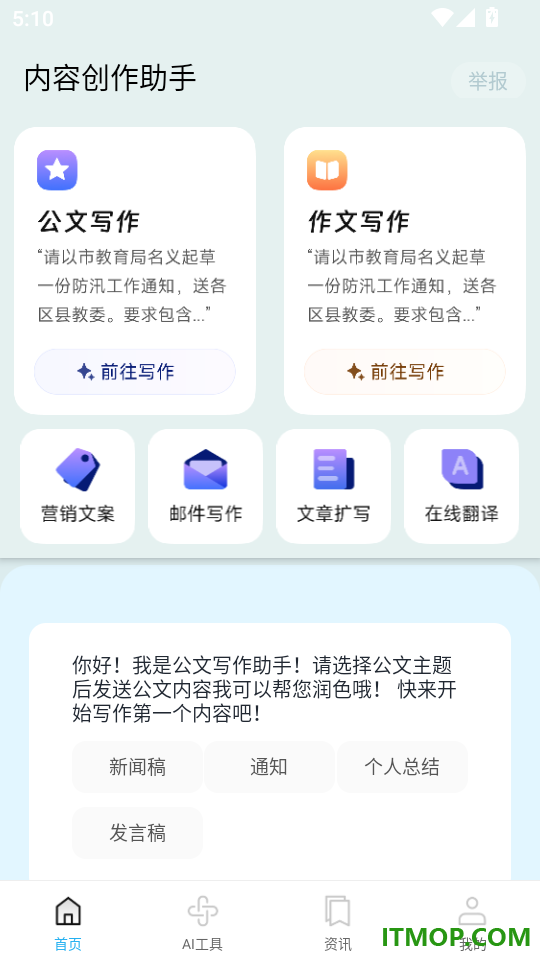 内容创作助手官网版