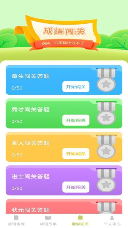 趣学成语免费版v1.0.2(1)