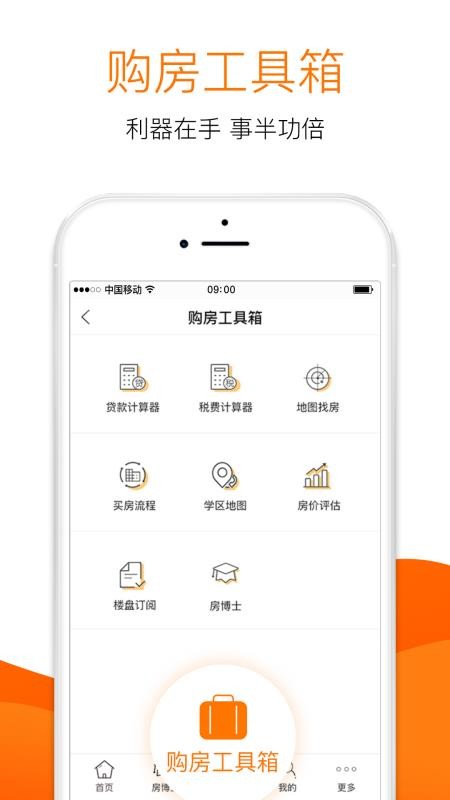 365淘房网app(3)
