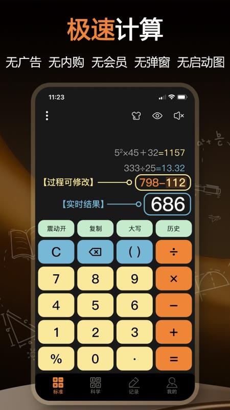 指尖计算器免费版(3)