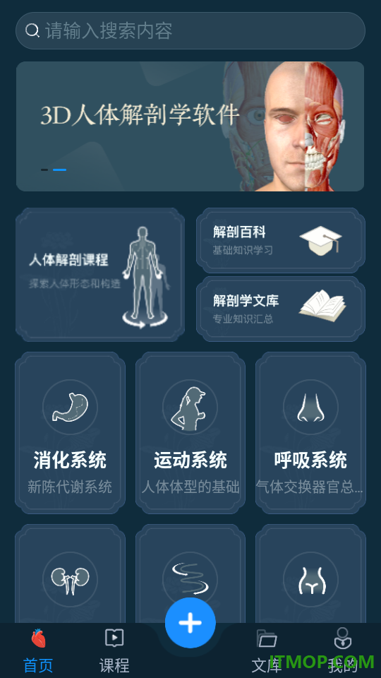 人体解剖3d官方版