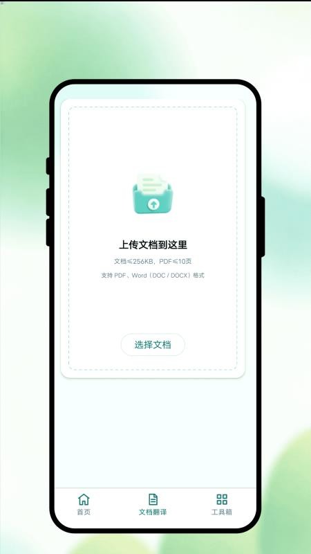 言译通翻译官方版v1.0.1(2)