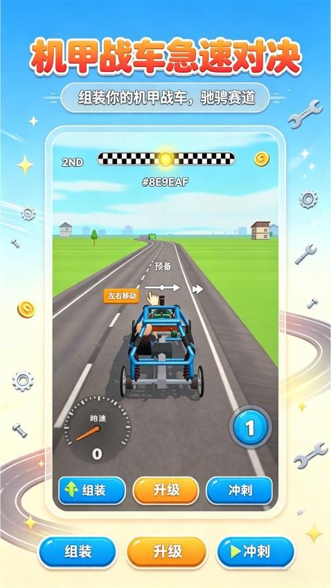 机甲战车急速对决游戏ver0.260911.183(4)
