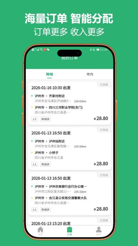酒城快跑最新版v3..8.1(4)