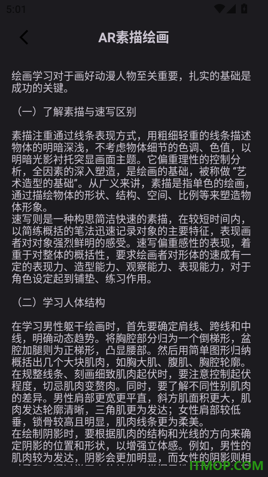 AR素描绘画无广告版