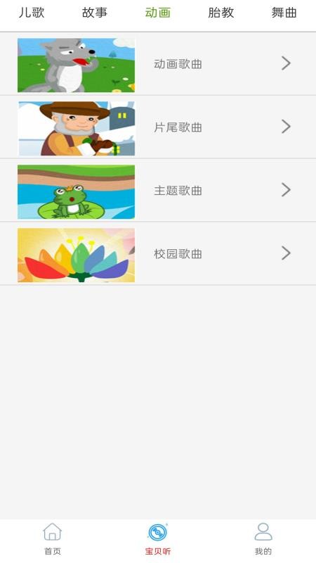 糖贝儿歌故事大全免费版v4.0(3)