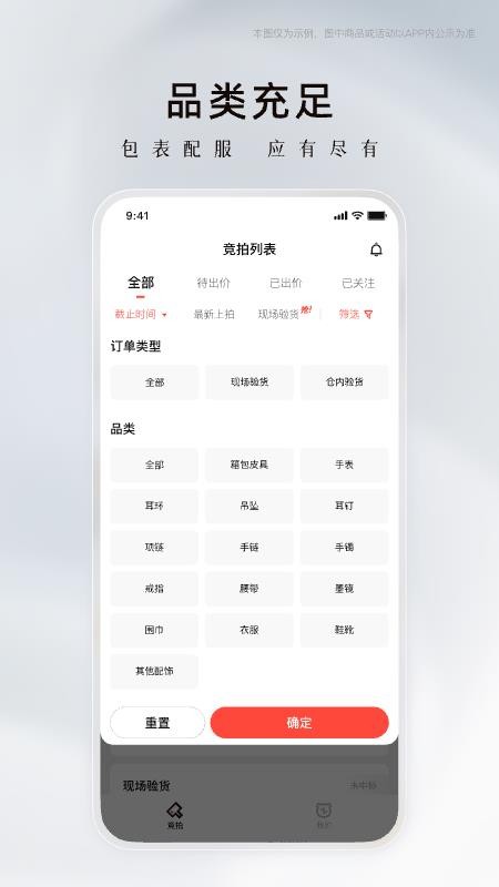 奢竞界官网版v2.2.0 4